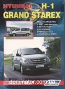 Hyundai H-1 / Grand Starex ������ � 2007 ������ �2,5