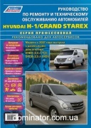 Hyundai H-1/Grand Starex c 2007 ���+���.����.������������ ������ �2,5 ���.432