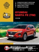 Hyundai Santa Fe ��� � 2018 ������� �/�