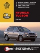 Hyundai Tucson. ����������� �� �������, ���������� �� ������������. ������ � 2003 ���� �������, ������������� ����������� � ���������� �����������