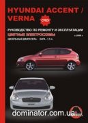 Hyundai Accent / Verna ��� ��/�� � 2006 ������� �