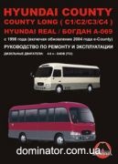 Hyundai County / Real  / ������ A-069 ��� ������� �
