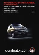 Hyundai H1 / Starex / H200 / Satellite ��� ������� �/�