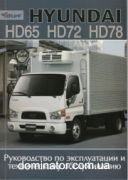 Hyundai HD 65/72/78 ������������, �/� ������ �3,3/3,6/4,0� ���.98
