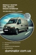 Renault Master/Opel Movano/Nissan Interstar ��� 1997-2004/2004-2010 � 1.9, 2.2, 2.5, 2.8, 3.0 Delia ���.530