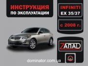 Infiniti EX 35 / 37 ����� � 2008 ������� (�����)