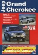 Jeep Grand Cherokee WJ 1999-04 ������ ������ �4,0/4,7/�2,7