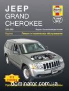 Jeep Grand Cherokee 2005-2009 ������ ������� �3,7/4,7/5,7/6,1 ��/�� (��)