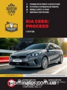 Kia CEED / ProCEED ��� � 2018 ������� �/�