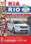 KIA Rio � 2011 ������ ��/���� ����������� �1,4/1,6