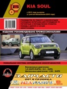 Kia Soul ��� � 2013 (+���������� 2015) ������� �/�
