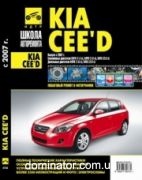 KIA Ceed � 2007 ������ � ��.���� ������ ��� �1,4/1,6/2,0 �1,6/2,0