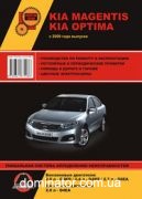 Kia Magentis / Optima ��� ��/�� � 2009 ������� �/�