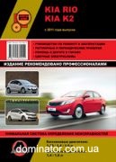 Kia Rio / K2 ��� ��/�� � 2011 ������� �/�