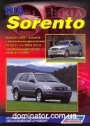 KIA Sorento ��� c 2002-06. c 2006 ���������� ������ �2,4/3.3/3,5/3.8�2,5CRDi | ����� �� ���