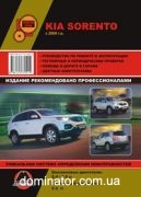 Kia Sorento ��� � 2009 (+���������� 2012) ������� �/�