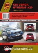 Kia Venga/Hyundai ix20 ��� ��/�� � 2009 ������� �/�