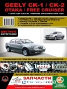 Geely CK / CK-2 ��/��� � ���� ������� �