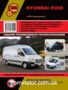 Hyundai H-350. ����������� �� �������, ���������� �� ������������. ������ � 2015 ���� �������, ������������� ���������� �����������