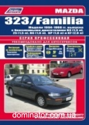 Mazda 323/Famila 94-98 ���+������� ���. ������������ ������ �1,3/1,5/1,6/1,8/2,0