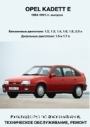 Opel Kadett E 84-91 ���  ������������� �1,2/1,3/1,4/1,6/1,8/2,0�1,6/1,7 ��/��