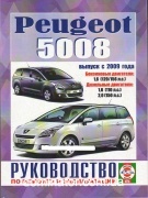 Peugeot 5008 ��� c 2009 ��� �1,6/�1,6/2,0 ���.440