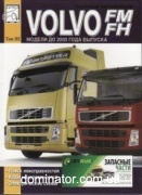 Volvo FM/FH 3��� ���� ��������.,��/��FH12/FH16 (VERSION2) �� 1998; FM9/FM12/FH12/FH16/NH12 �� 2005 ���� (��)