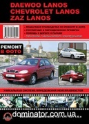 Daewoo/ZAZ Lanos / Chevrolet Lanos ��� � ���� ������� �