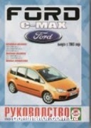 Ford C-Max � 2003 ������ ������� �1,6/1,/8/2,0�1,6/2,0