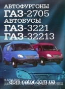 ���-2705, ���-33021, ���-33213 ������� ������� ������ ��������