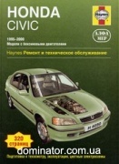 Honda Civic ��� 95-2000 ������� � (��) | ����� �� �����