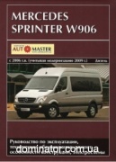 Mercedes Sprinter W906/CDI ������ c 2006+���������� � 2009 ���������� � 2,2/3,0