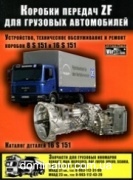 ������� ������� ZF ECOSPLIT 8S,16 S151��� �������� ����������� ����������, ������+������� ������� ���.�����-SVL