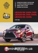 Lexus RX 200t / 300 / 350 / 350L / 450h (AL20) ��� � 2015 ������� �