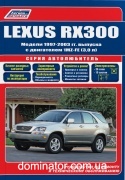 Lexus RX300 1997-03 ���+������������ ������������ ������ �3,0 ���.242