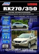 Lexus RX270/350 c 2009 ���+������� ������� ������������ ������ �2,7/3,5