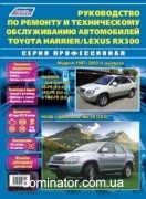 Lexus RX300/Toyota Harrier 1997-2003 ������+������� ������� ����� ������������ ������ �2,2/2,4/3,0