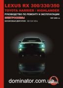 Lexus RX 300 (XU10) ��� � 98 / 300/330/350/400h (XU30) ��� � 2003 ��� ������� �