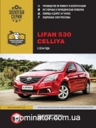 Lifan 530 / Celliya ��� � 2014 ������� �