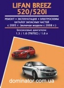 Lifan Breez / 520 �+� � 2005 ���������� �