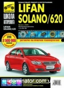 Lifan Solano / 620 ��� � ���� � 2009 ������ ��� �