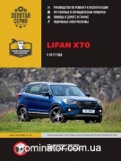 Lifan X70 ��� � 2017 ������� �