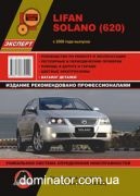Lifan Solano/620 �+� ��/�� � 2009 ������� � (�������)