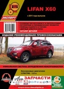 Lifan X60 �+� � 2011 ������� � (�������)