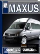Maxus ������������, �/�, ������, ��.�� ���� (��)
