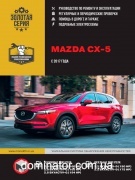 Mazda CX-5 ��� � 2017 ������� �/�