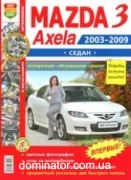 Mazda 3/Axella 2003-09 ����� ������ � ��/���� ����������� �1,6/2,0