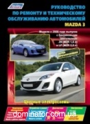 Mazda 3 c 2009 ���+���.������� ����� ������������ ������ �1,6/2,0