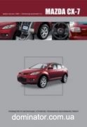 Mazda CX-7 c 2006 ������ ������������� �2,3