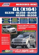 Mercedes GL-�� (X164): 320,350,450,500,550 ���+���.����. 2006-12 ���.����.� 2009 � ���� ������ �4,7/5,5�3,0 ���.504